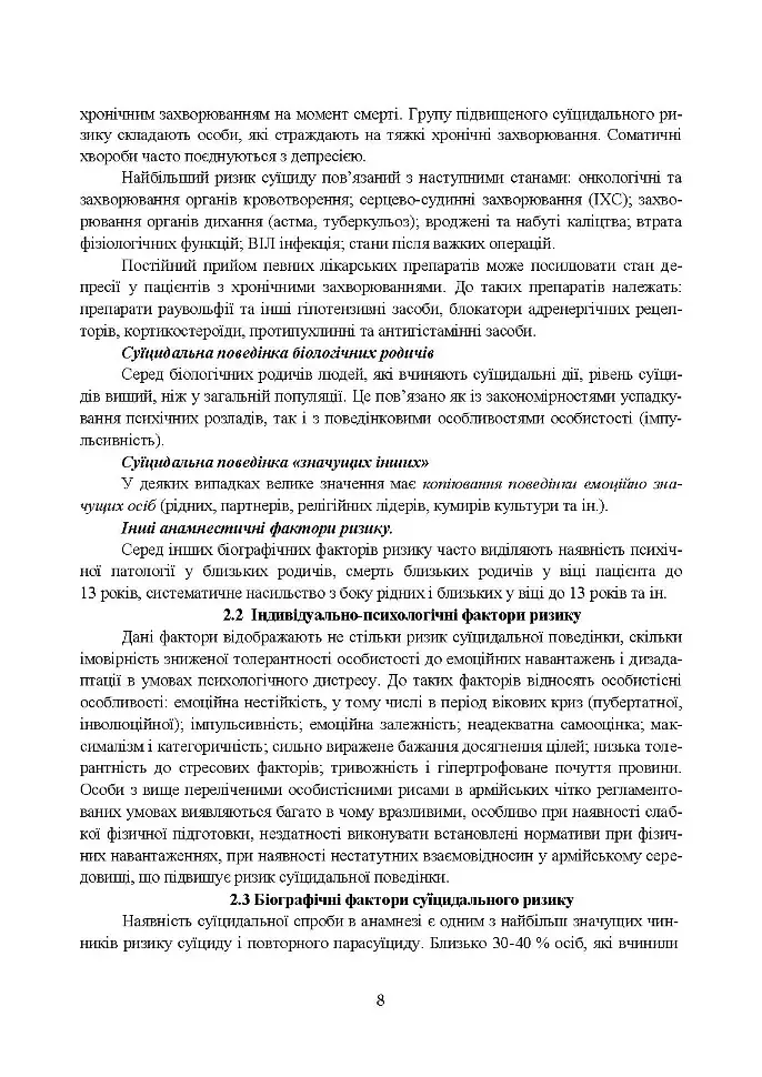 Медичні заходи з попередження пресуїцидальних форм поведінки військовослужбовців в умовах воєнного конфлікту та після його завершення - фото 7