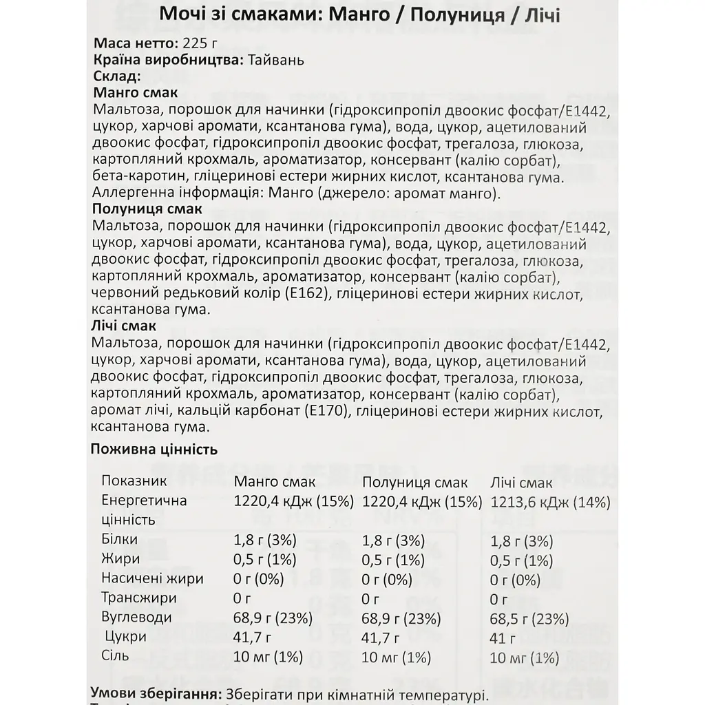 Мочі (моті) Yuki & Love зі смаками Манго - Полуниця - Лічі 225 г - фото 4