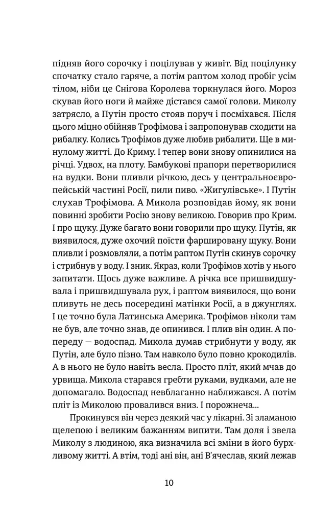 Порятунок з російських щелеп - фото 8