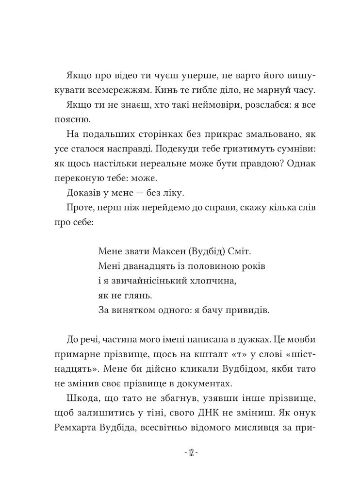 Путівник манівцями потойбіччя - Елісон Ноел - фото 8