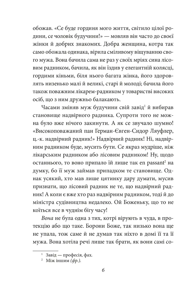 Людина - Ольга Кобилянська - фото 5