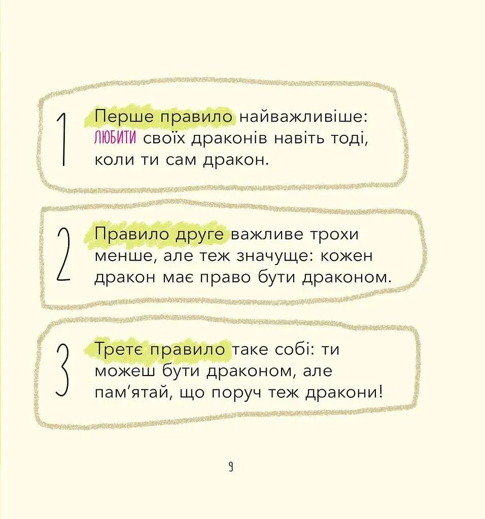 Діно-мама. Книга важливих роздумів перед сном - фото 8
