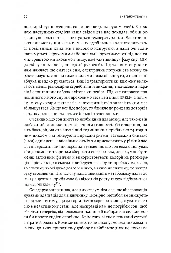 Фізична (не)активність. Що насправді робить нас здоровими? - Деніел Ліберман - фото 9