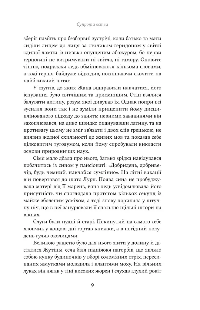 Супроти єства - фото 5