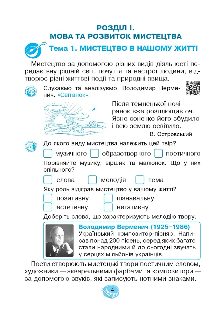 Музичне мистецтво. 3 клас. Робочий зошит - фото 3