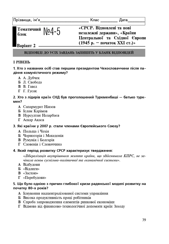 Всесвітня історія. 11 клас. Зошит для контрольних робіт. Рівень стандарту - фото 6