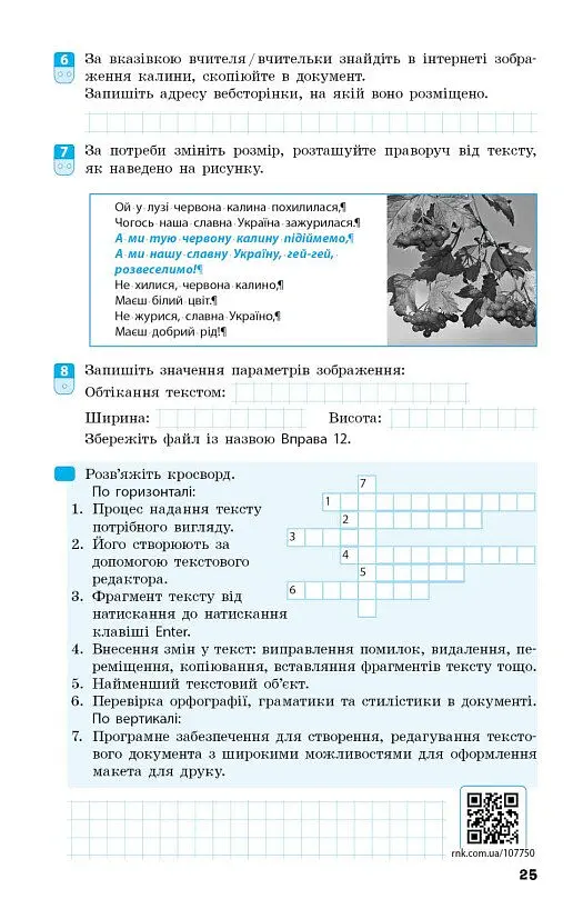 Інформатика. 8 клас. Робочий зошит до підручника О. Бондаренко та ін. - Олена Бондаренко - фото 3