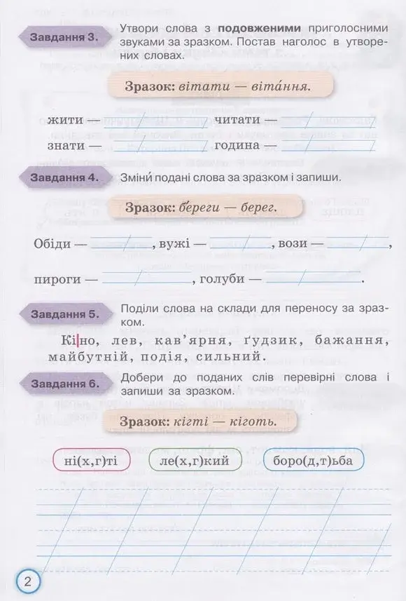 Мої досягнення 3 клас. Тематично-діагностичні досягнення з української мови - фото 3