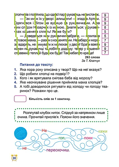Школа швидкочитання. 4 клас - Олександра Шипарьова - фото 4