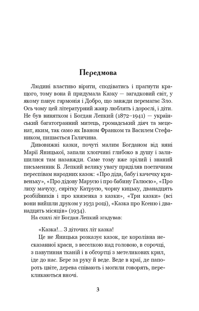 Казка мойого життя - фото 2