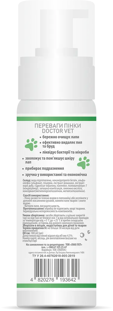 Пінка для миття лап для собак та котів Doctor Vet 180 мл - фото 3