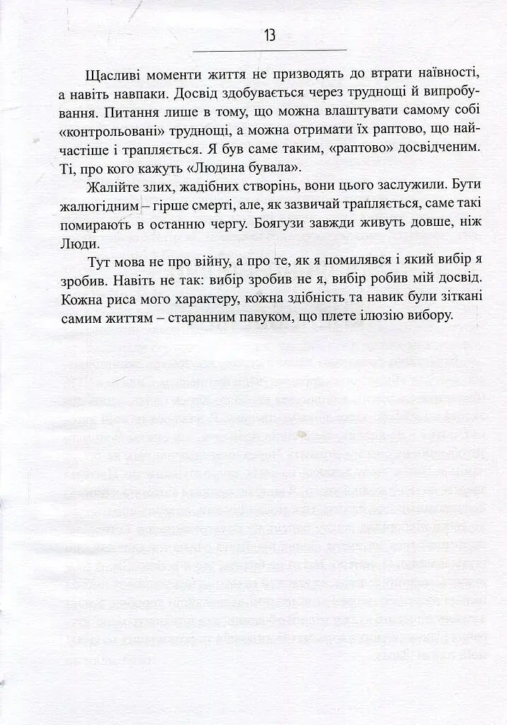Сліди на дорозі - Валерій Маркус (Ананьєв) - фото 10