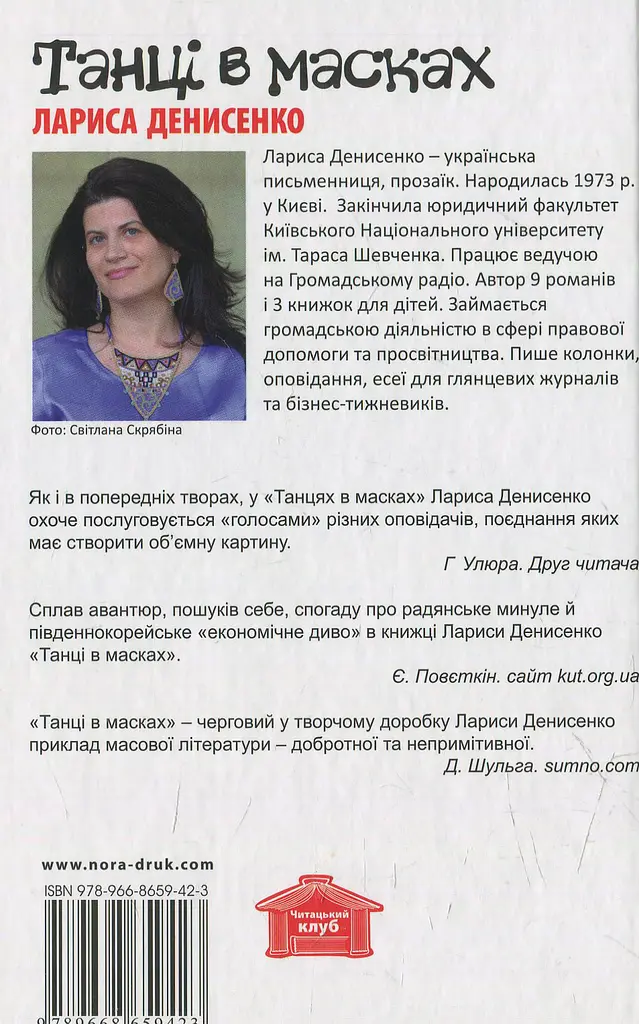 Танці в масках - фото 2
