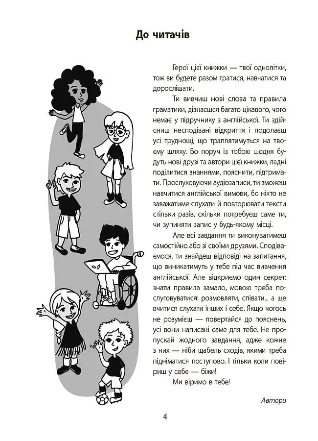 Англійська - це круто! Візуалізований довідник. 1-2 класи - фото 3