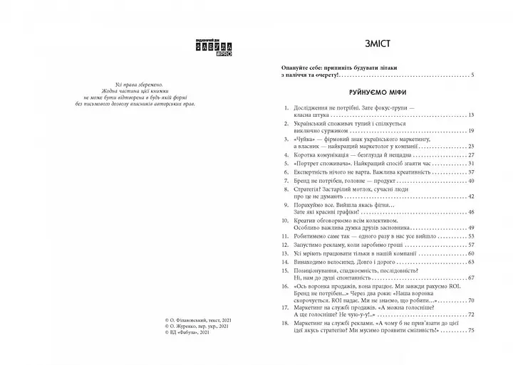 Карго-маркетинг і Україна - Олексій Філановський (FB1467002У) - фото 2