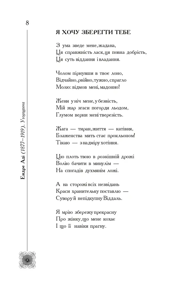Книга любові. Поетична антологія - Борис Щавурський - фото 3