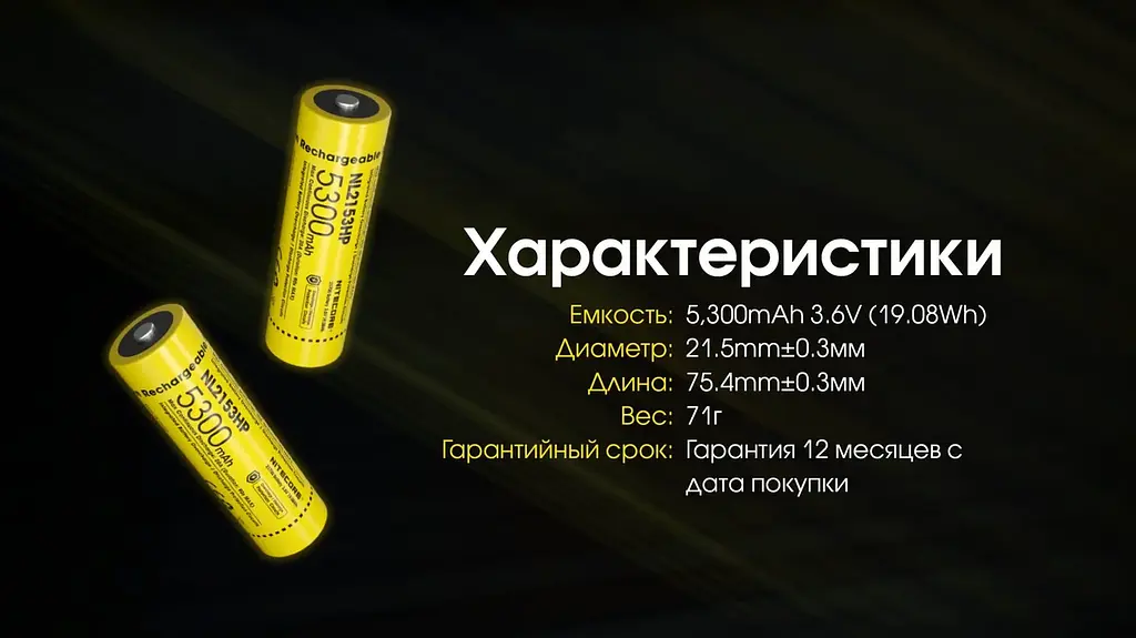 Акумулятор захищений Nitecore Li-Ion 21700 NL2153HP 3.6V 5300mAh Жовтий (2464812628) - фото 9