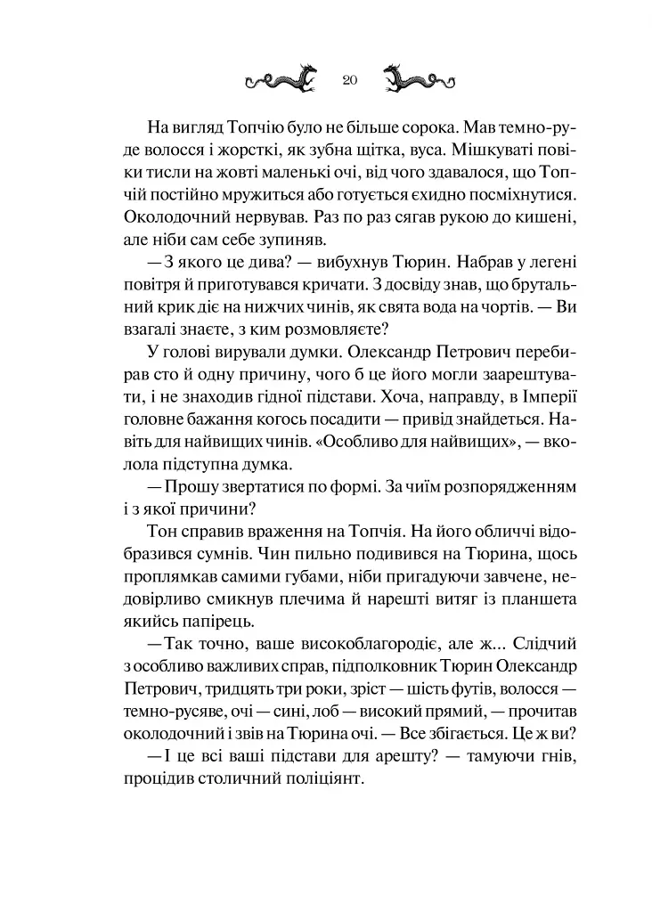 Лазарус - Світлана Тараторіна - фото 10