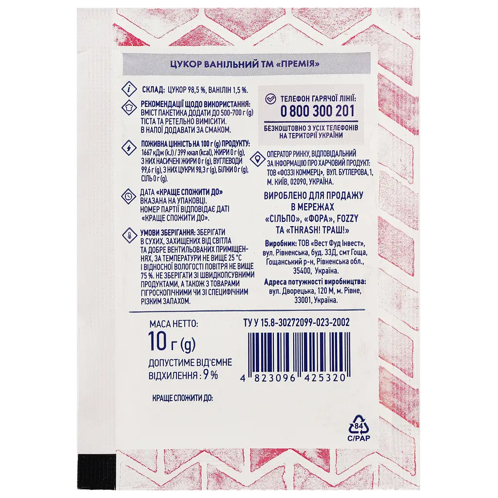 Цукор ванільний Премія 10 г (919762) - фото 2