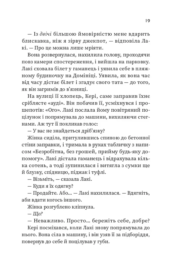 Щасливиця - Марісса Степлі - фото 10