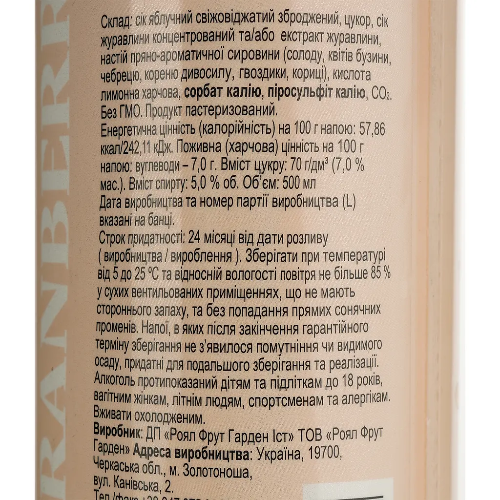 Напиток сброженный Збітєнь Золотоніський С яблоком и клюквой, 5%, 0,5 л (797385) - фото 4