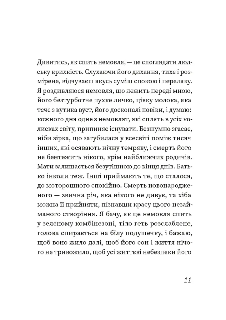 Єдина донька - фото 7