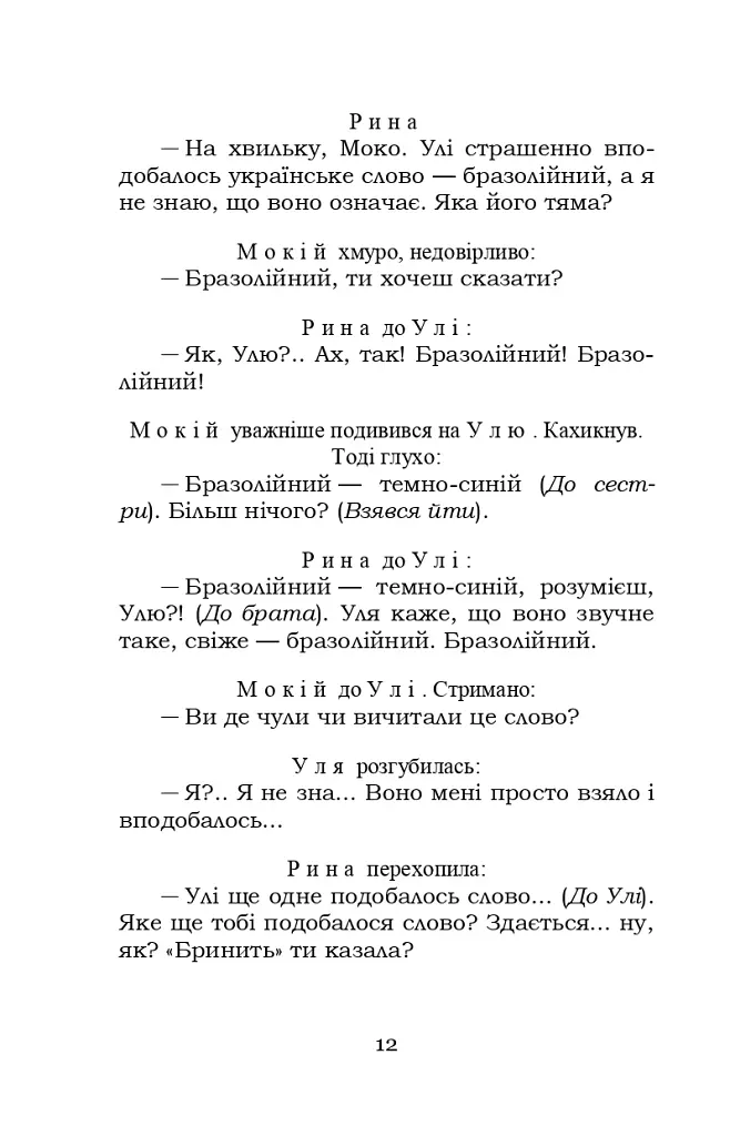 Мина Мазайло. Маклена Граса - фото 12