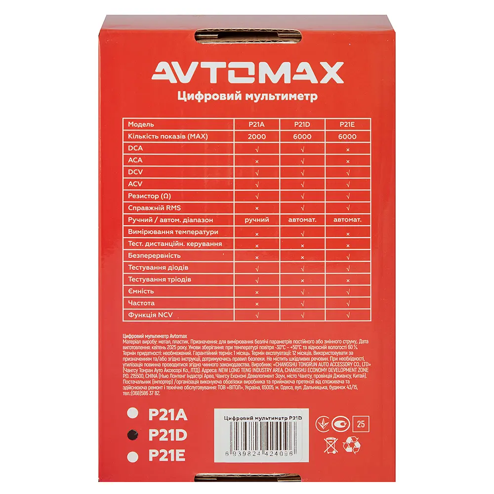 Цифровий мультиметр AUTOMAX (P21D) - фото 5