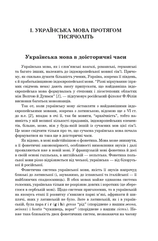 Язык — величайшее сокровище - фото 6