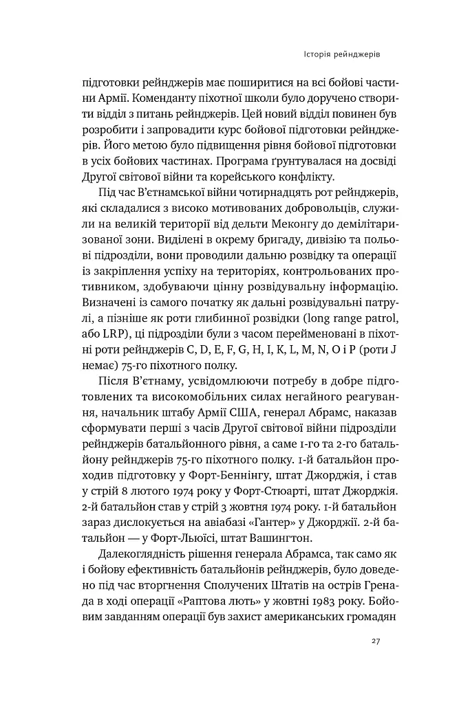 Посібник рейнджера. Не для слабких чи легкодухих - - фото 12