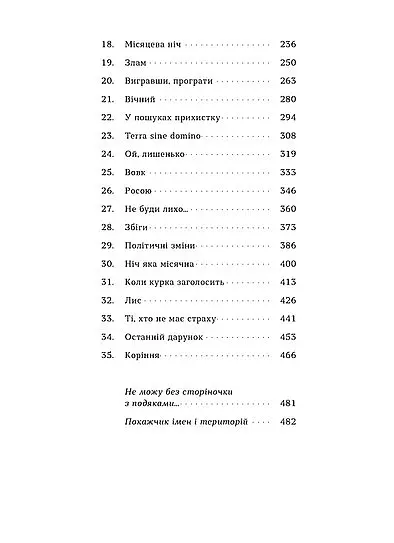 Втрачена зоря. По той бік. Книга 2 - Наталія Заруднюк - фото 5