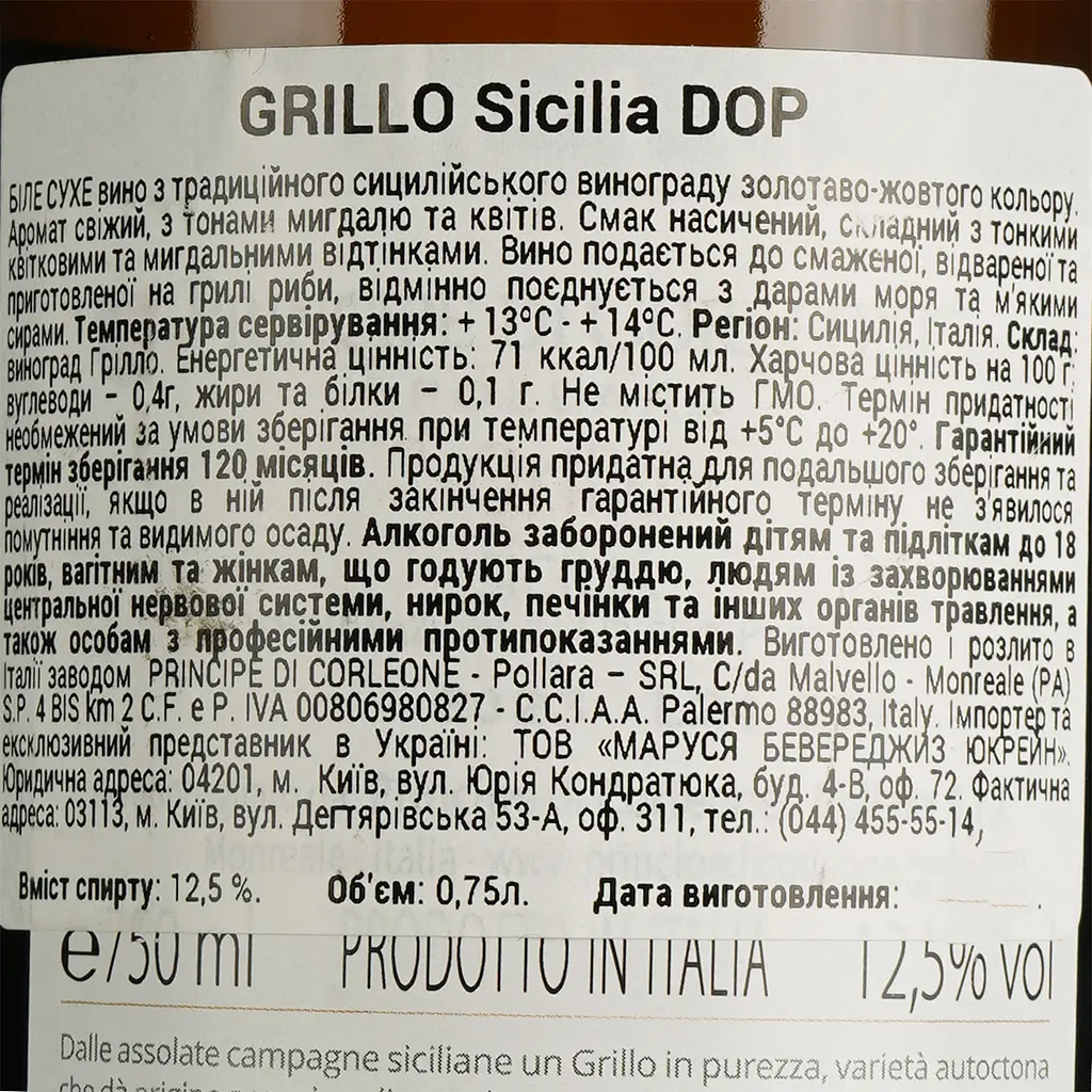 Вино Principe di Corleone Grillo Sicilia DOP біле сухе 0.75 л - фото 4