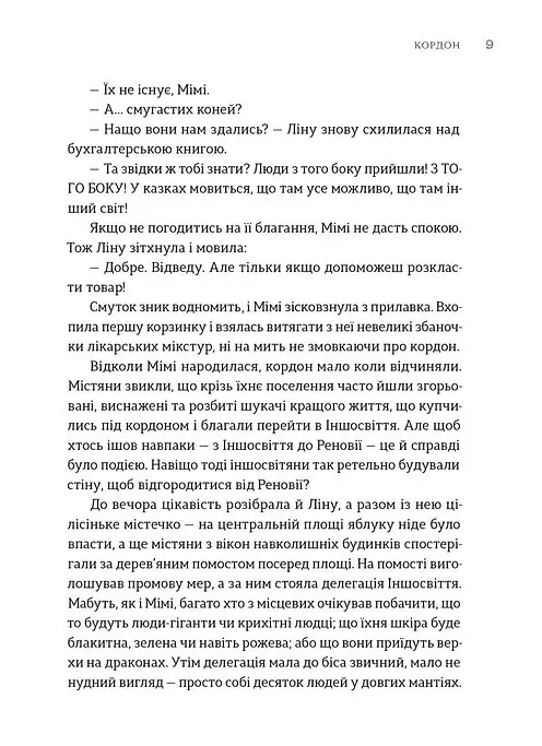 Пісні світанку. Нова українська фантастика - Дарія Піскозуб - фото 4