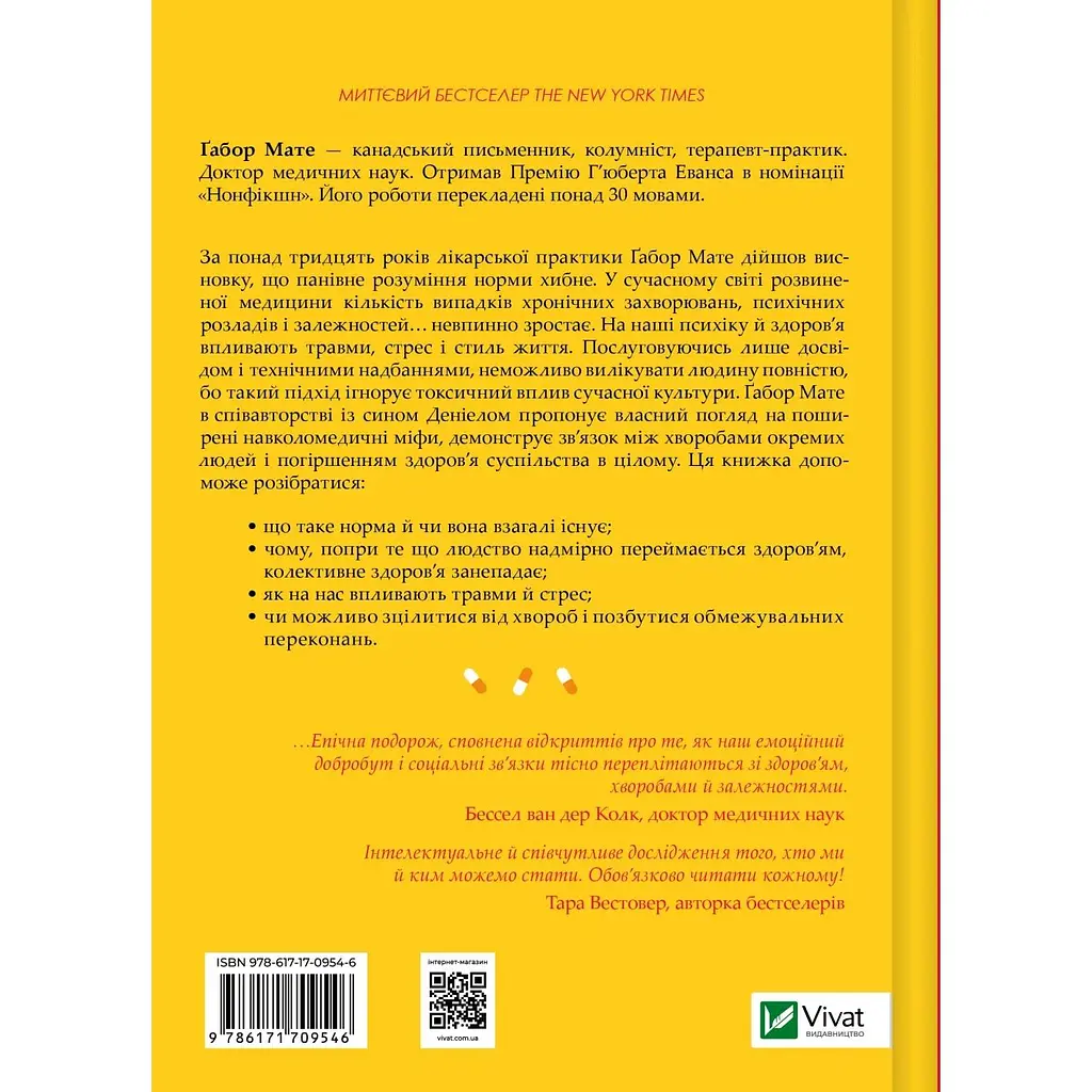 Миф о норме: травма, болезнь и исцеление в токсической культуре - Габор Мате, Дэниел Мате (9786171709546) - фото 2