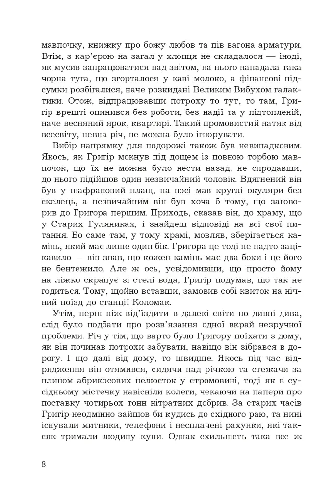 Прокляття Григора Нетутешнього - фото 3