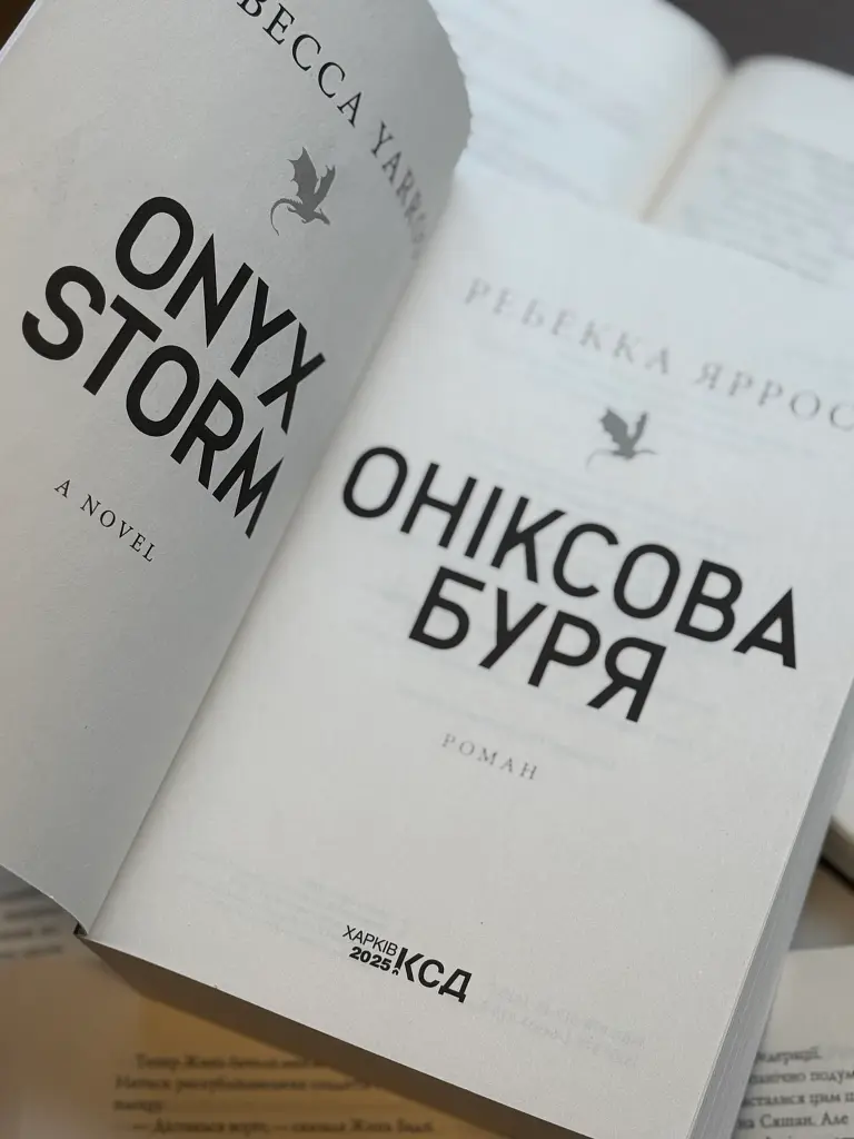 Оніксова буря. Емпіреї. Книга 3 - Ребекка Яррос - фото 4