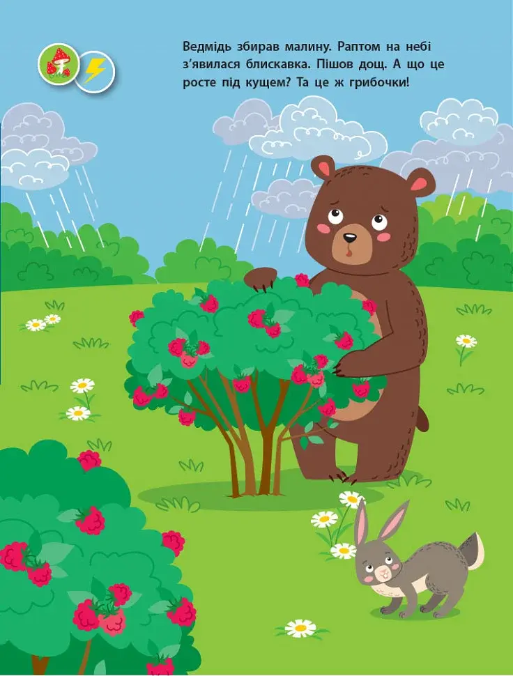 Заняття з наліпками. Книга №1 - фото 4