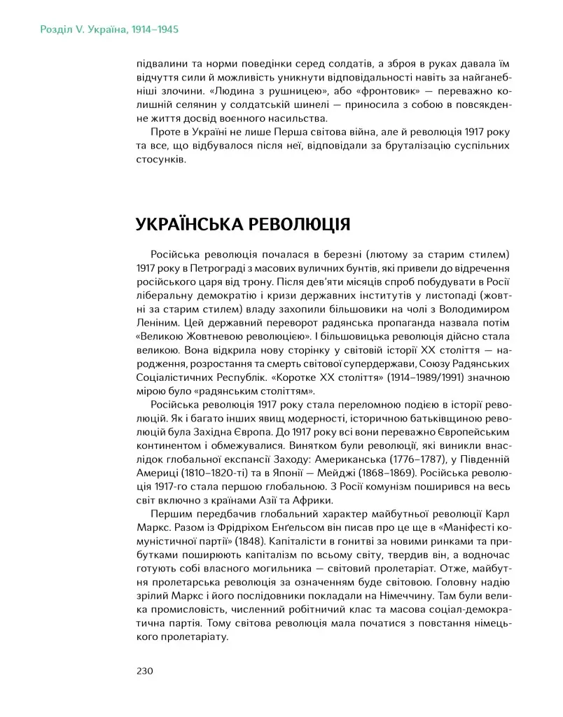 Подолати минуле. Глобальна історія України - Ярослав Грицак - фото 3