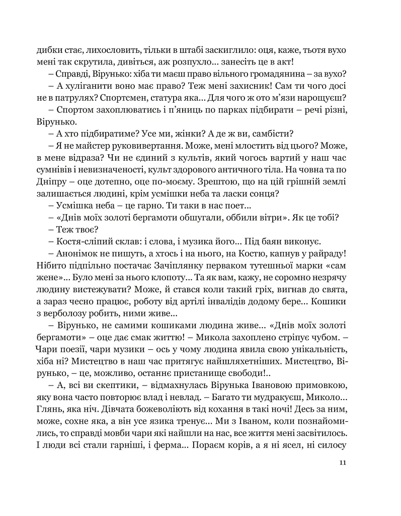 Собор - Олесь Гончар - фото 11