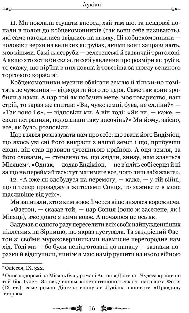 Правдива історія - фото 8