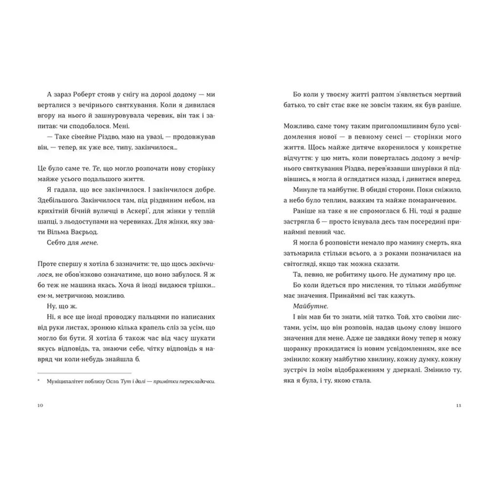Книга Твоя Вільма - Ґюдрун Скреттінґ Видавництво Старого Лева (9789664482667) - фото 3
