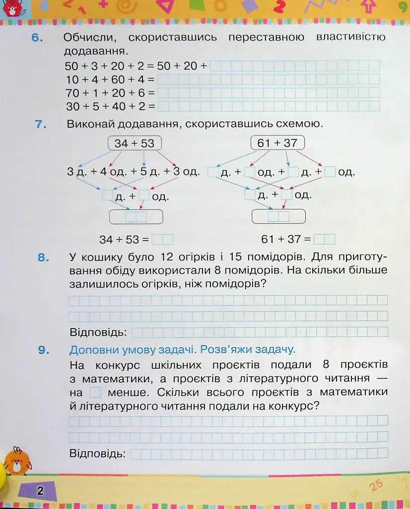Математика 2 клас. Посібник. Частина 2 - Наталія Листопад - фото 3