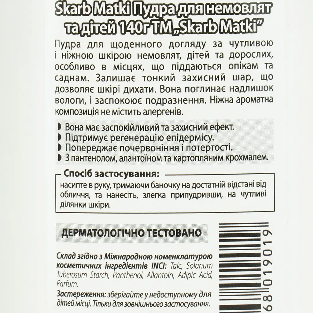 Пудра Skarb Matki для немовлят та дітей, 140 г - фото 4