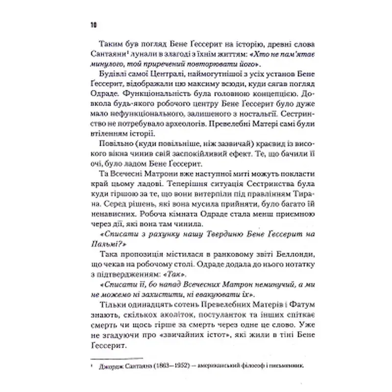 Книга Капітула Дюни. Книга 6 - Френк Герберт КСД (9786171297784) - фото 9