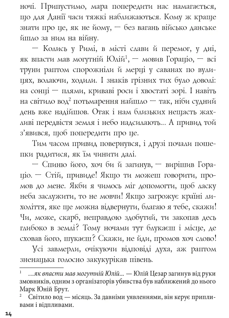 Гамлет, принц данський - фото 10