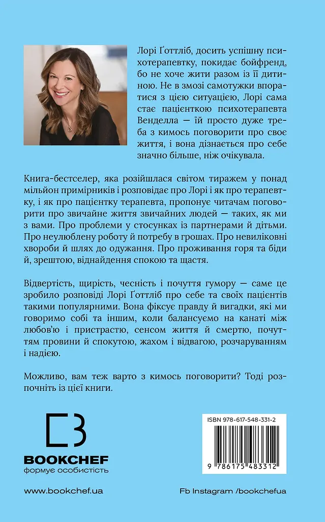 Можливо, вам варто з кимось поговорити. Відверті нотатки психотерапевта - фото 2