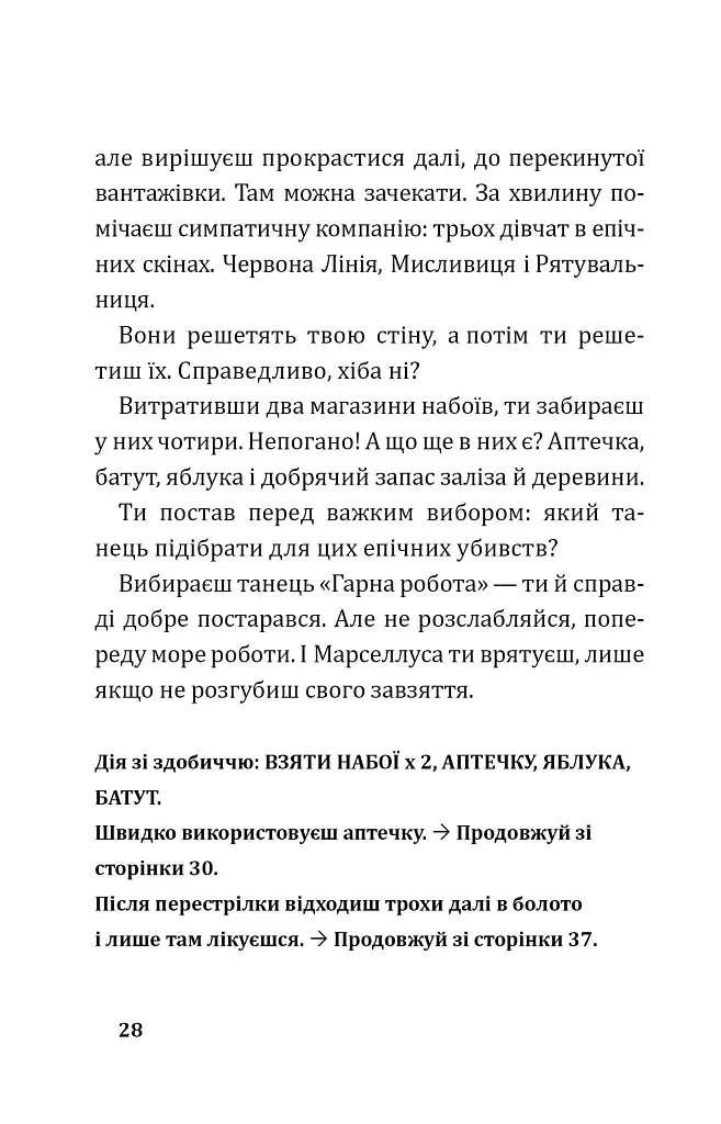 FORTNITE Втеча із занедбаного заводу. Друга місія Боба «Зухвальця» Купера - фото 6