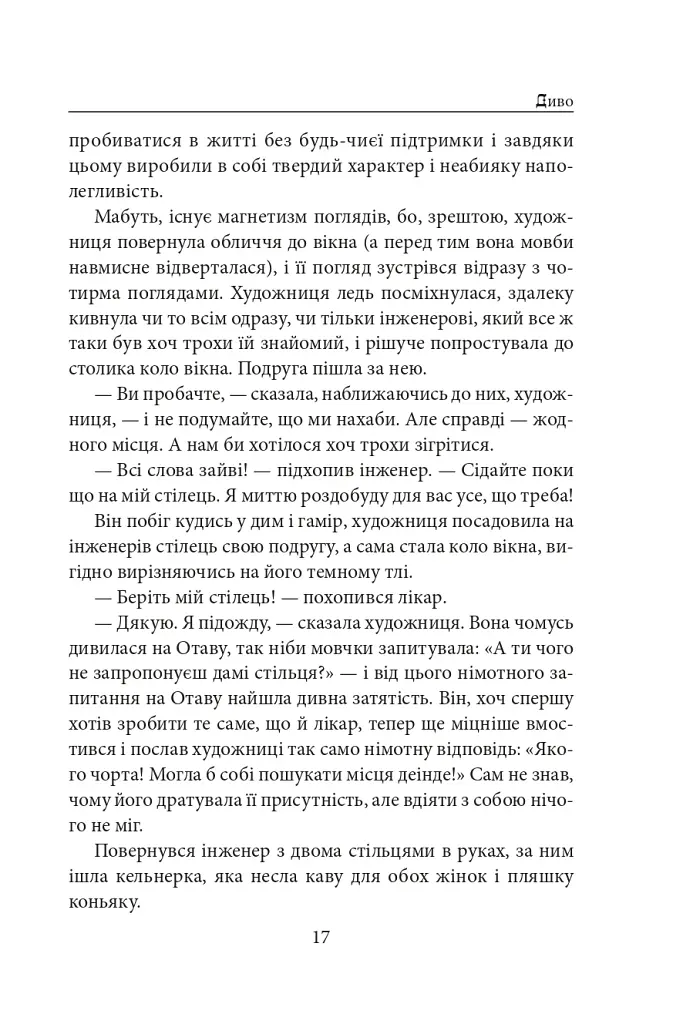 Диво - фото 16
