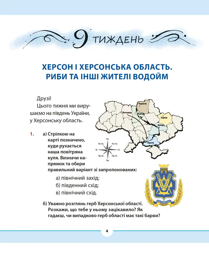 Рідна мова для небайдужих: 3 клас. Частина 2 - фото 2