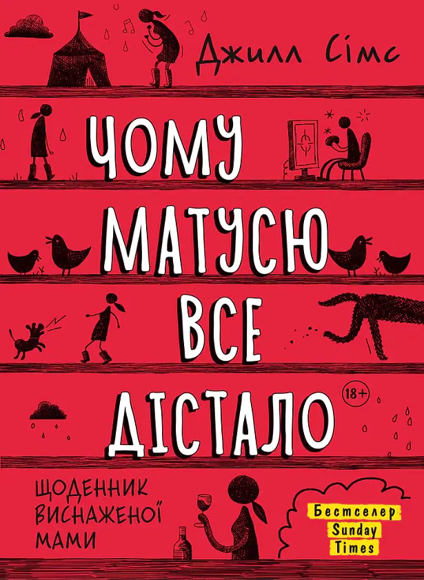 Комплект із 3 книжок «Щоденник виснаженої мами» - Джилл Сімс - фото 3